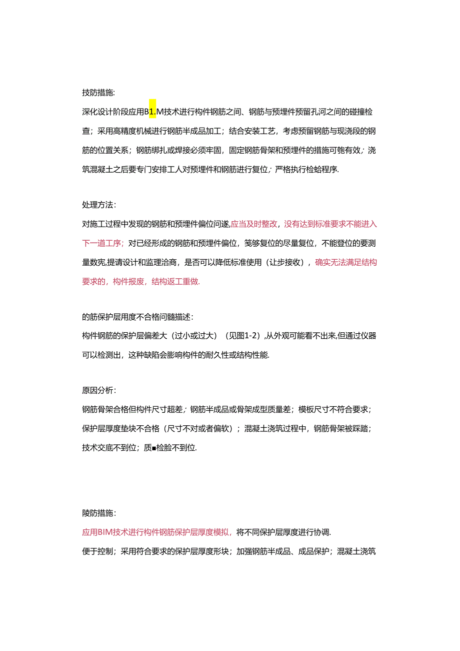 【干货】装配式混凝土结构质量通病总结.docx_第3页