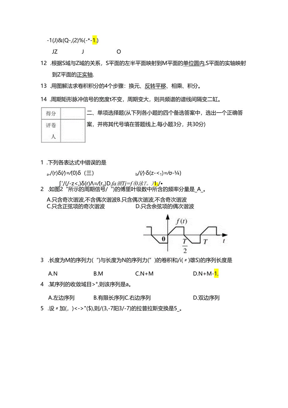 信号与线性系统分析样卷及评分标准五.docx_第2页