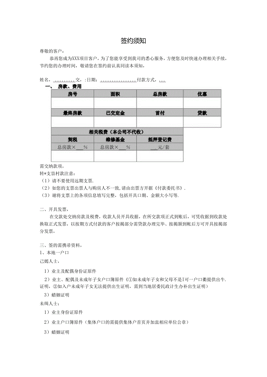 【营销管理】房地产签约须知.docx_第1页