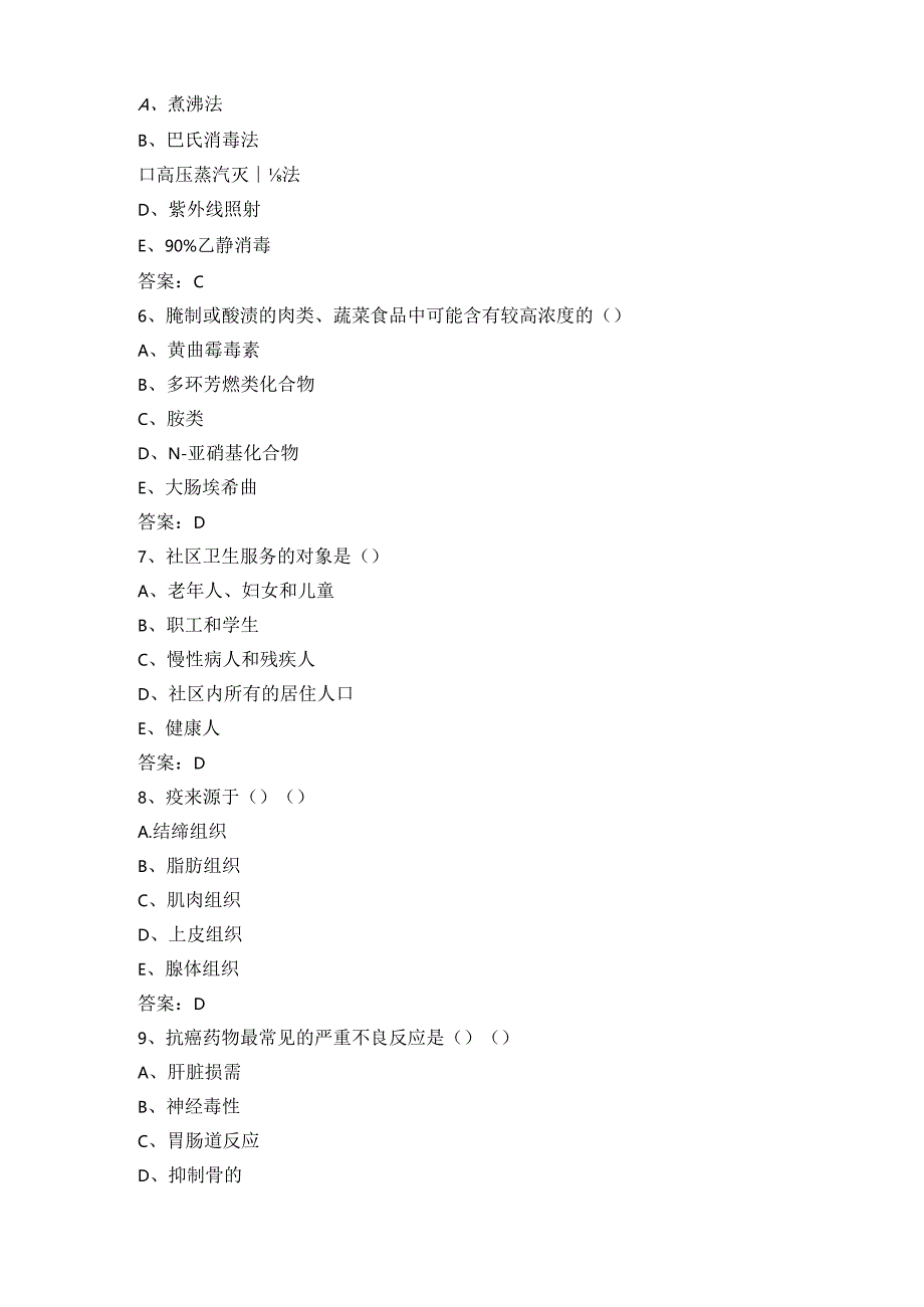 医学三基考试题含答案.docx_第2页