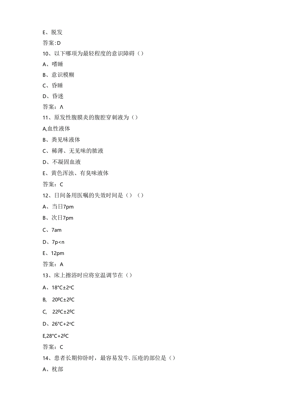 医学三基考试题含答案.docx_第3页