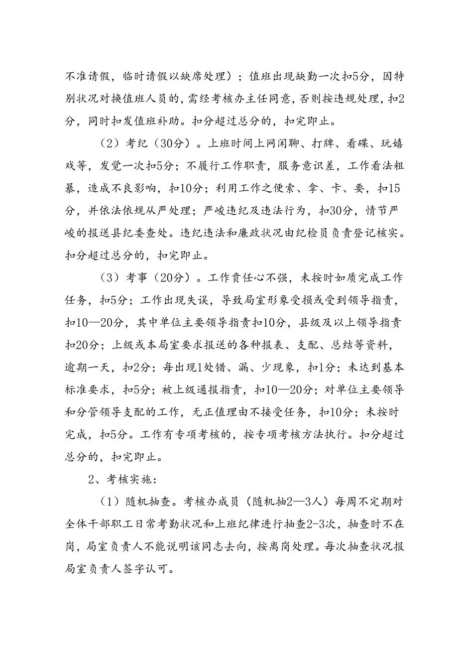 乡镇机关干部考核办法.docx_第2页