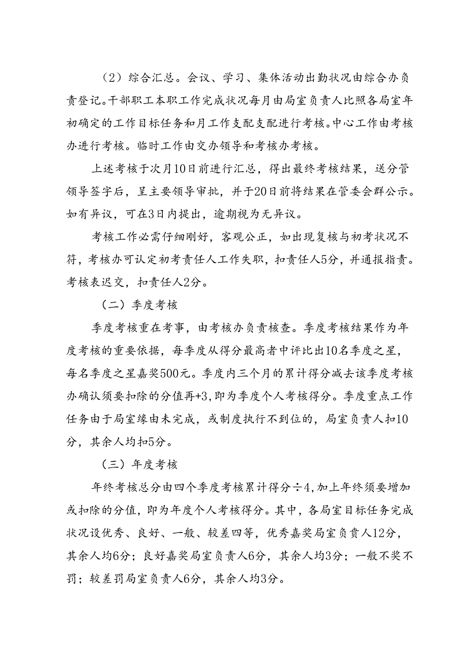 乡镇机关干部考核办法.docx_第3页