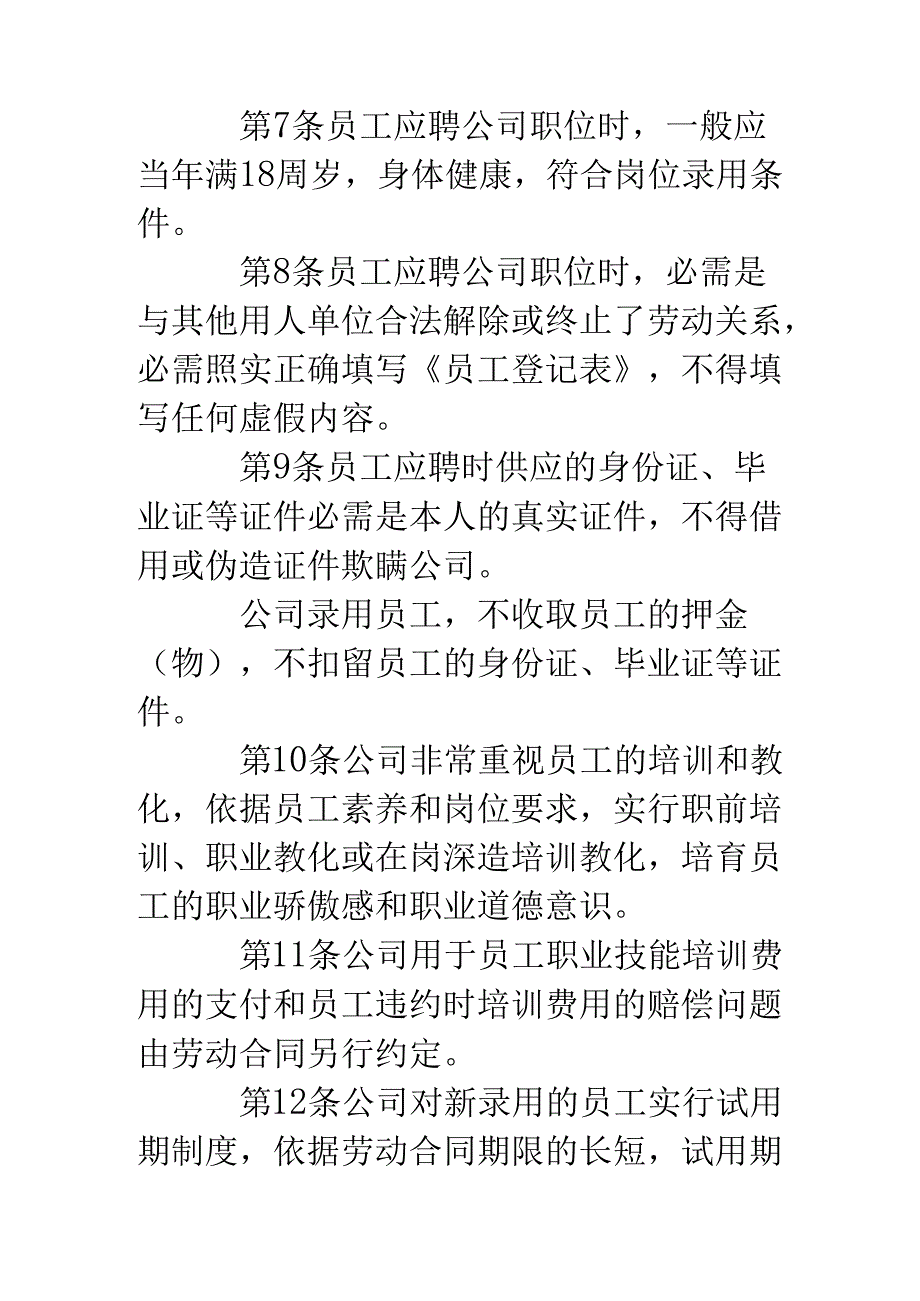 主要劳动管理规章制度内容.docx_第3页