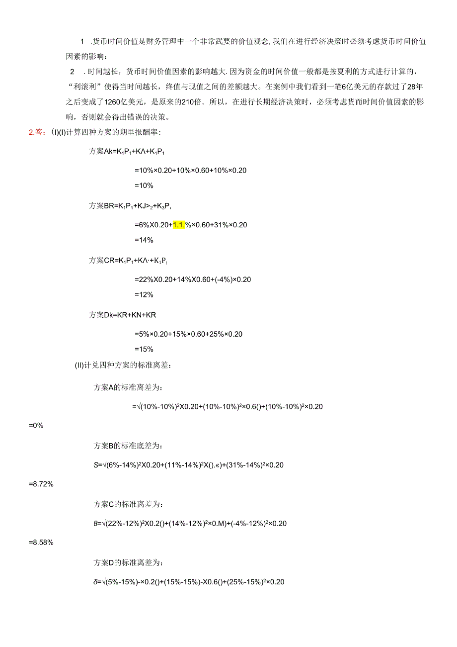 《财务管理学》(第四版)练习参考答案(全部).docx_第1页