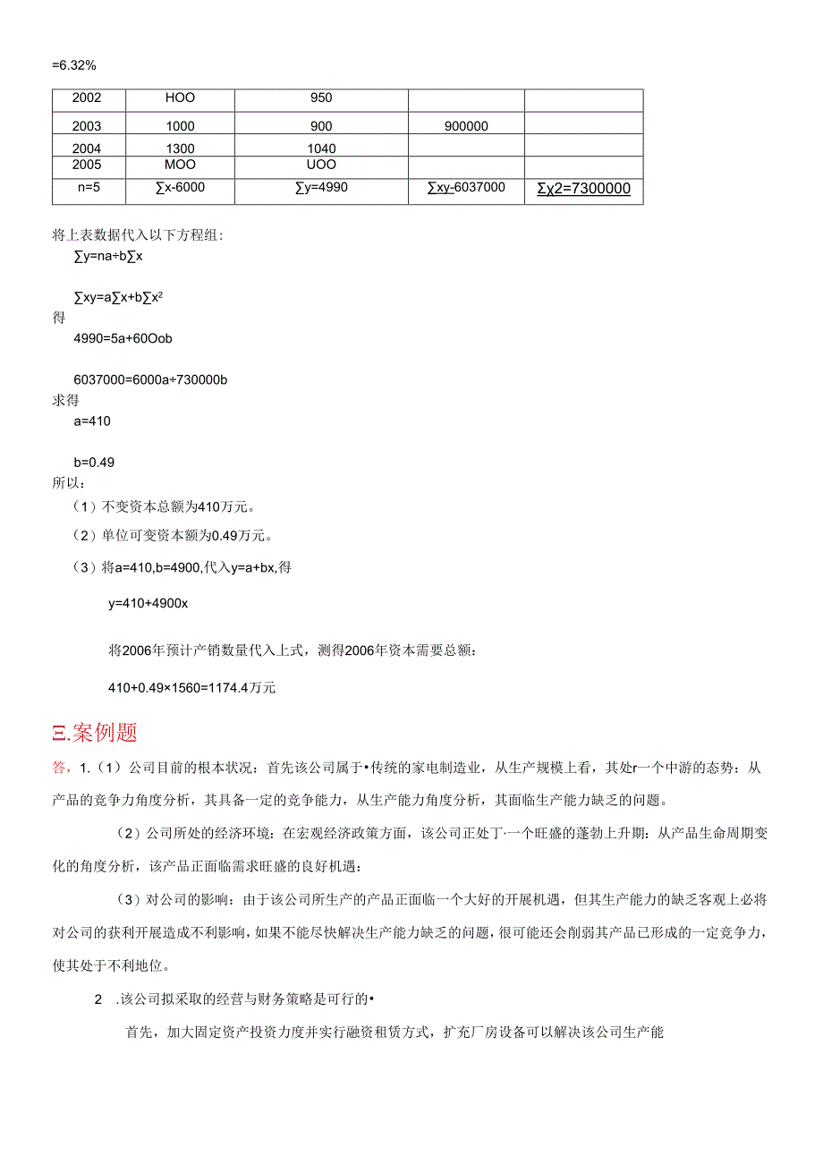 《财务管理学》(第四版)练习参考答案(全部).docx_第2页