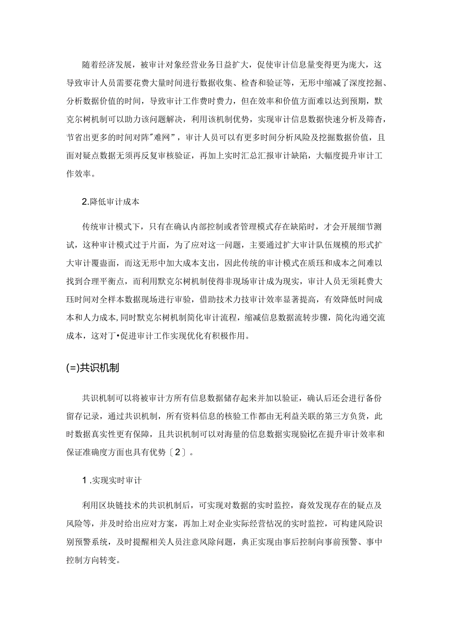 区块链融合背景下审计质量控制体系构建研究.docx_第3页