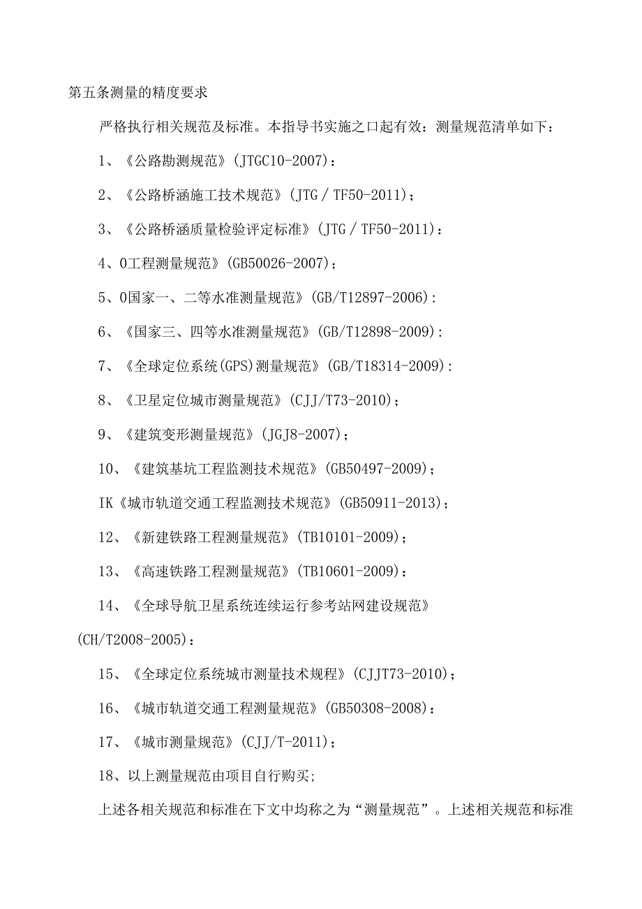 中建基础设施测量作业指导书.docx_第3页