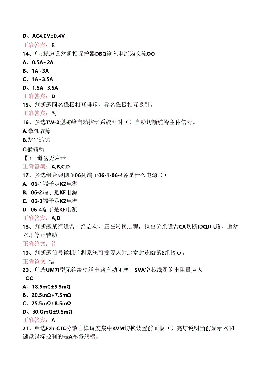 信号工考试：中级信号工考点.docx_第3页