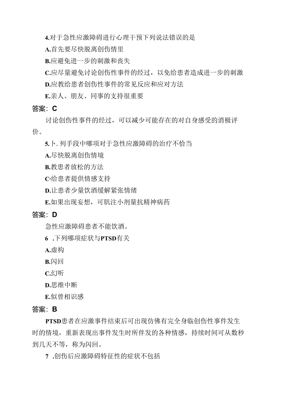 医考类心理治疗学不同心理障碍的诊断与治疗分类模拟题5.docx_第1页