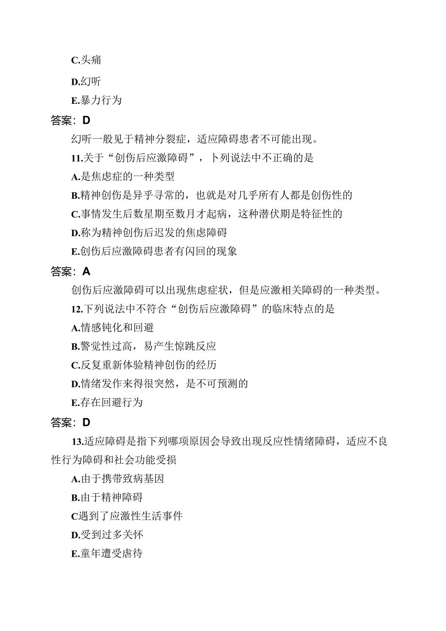 医考类心理治疗学不同心理障碍的诊断与治疗分类模拟题5.docx_第3页