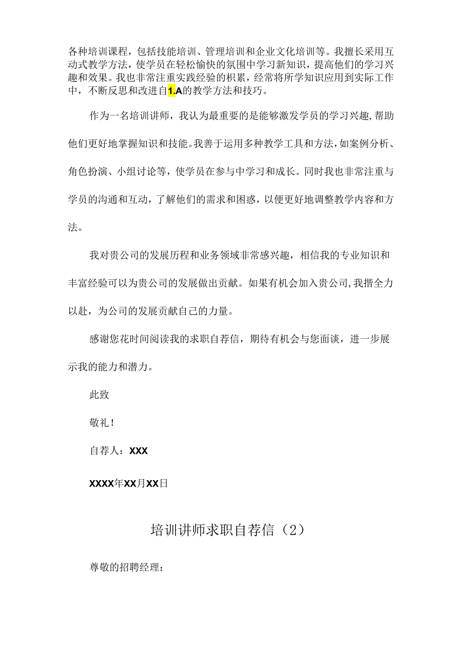 培训讲师求职自荐信.docx_第3页