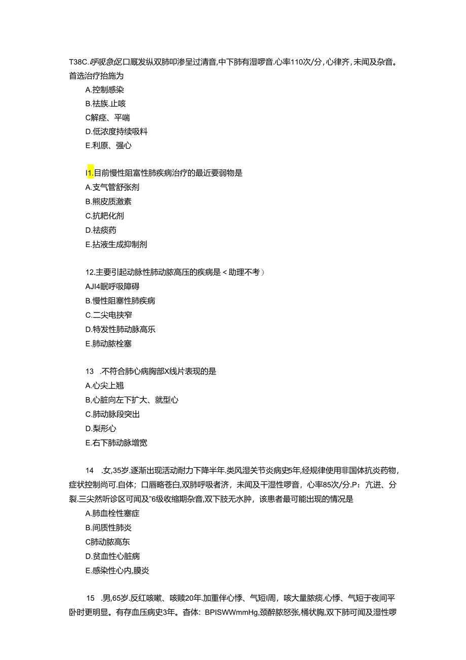 呼吸系统（1）试题及答案.docx_第3页