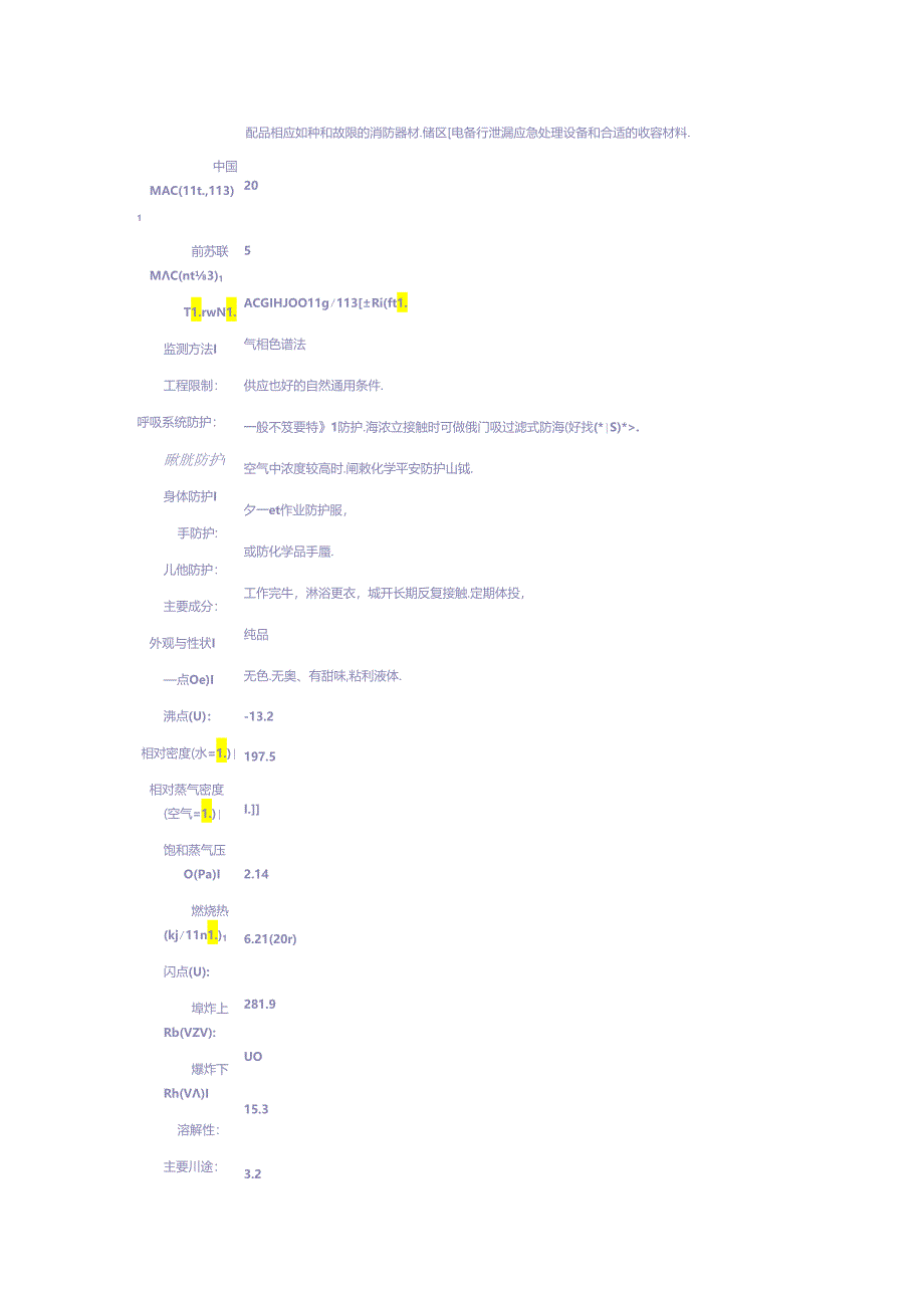 乙二醇MSDS.docx_第2页