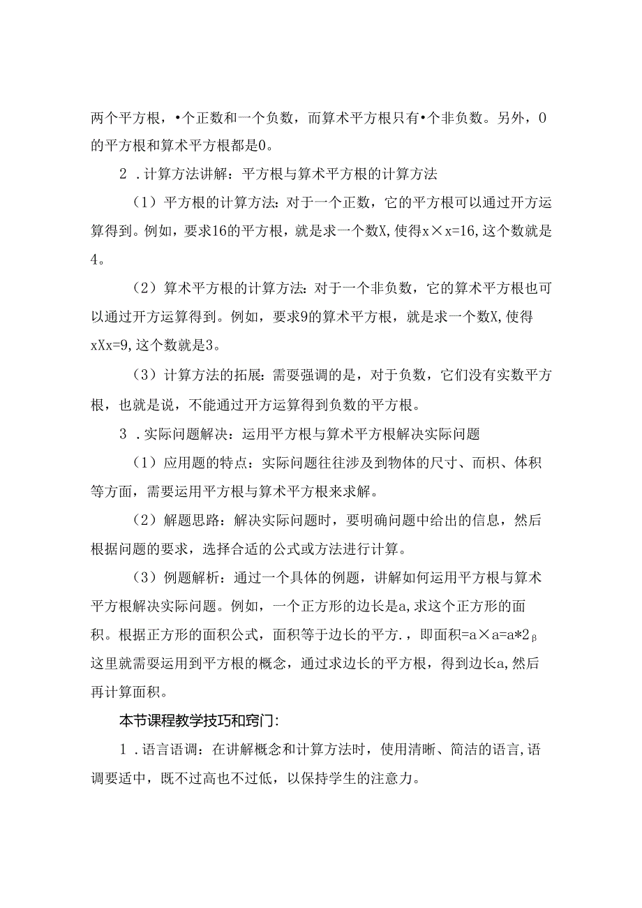 七年级家长会课件最新20230531084050.docx_第3页