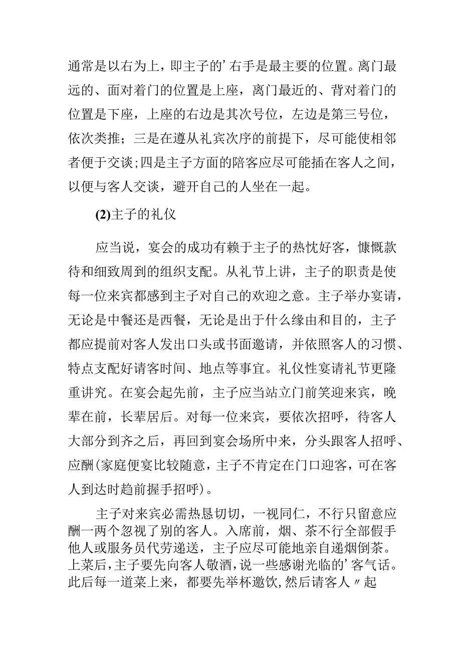 中餐吃饭礼仪知识.docx_第2页