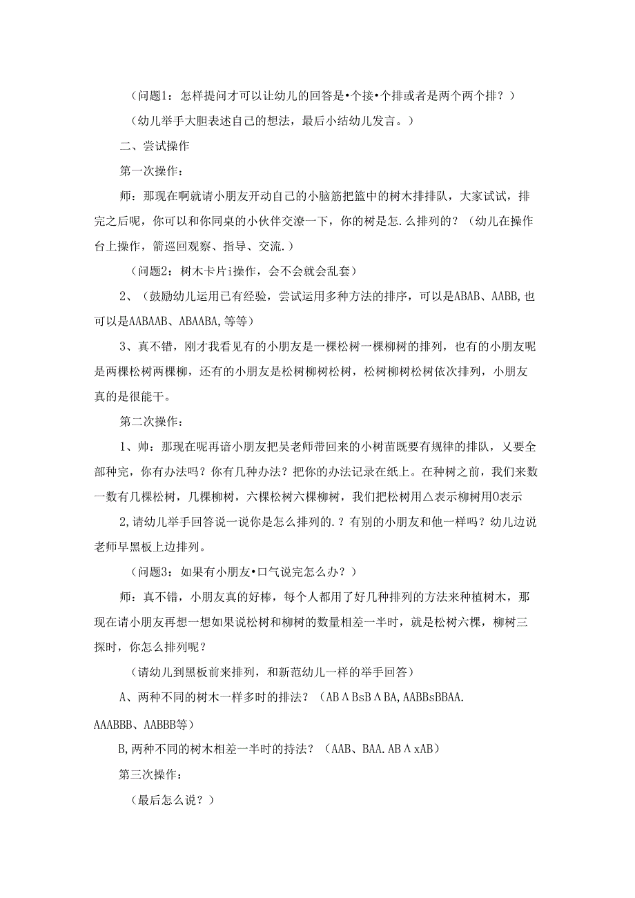 关于大班植树节教案三篇.docx_第3页