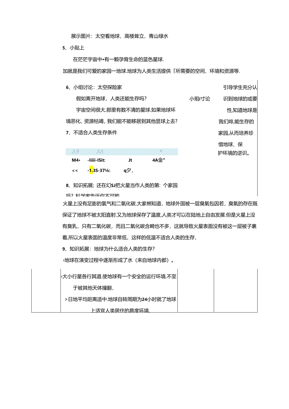 【核心素养目标】第4课《地球——我们的家园》第一课时（教案）六年级道德与法治下册（统编版）.docx_第2页