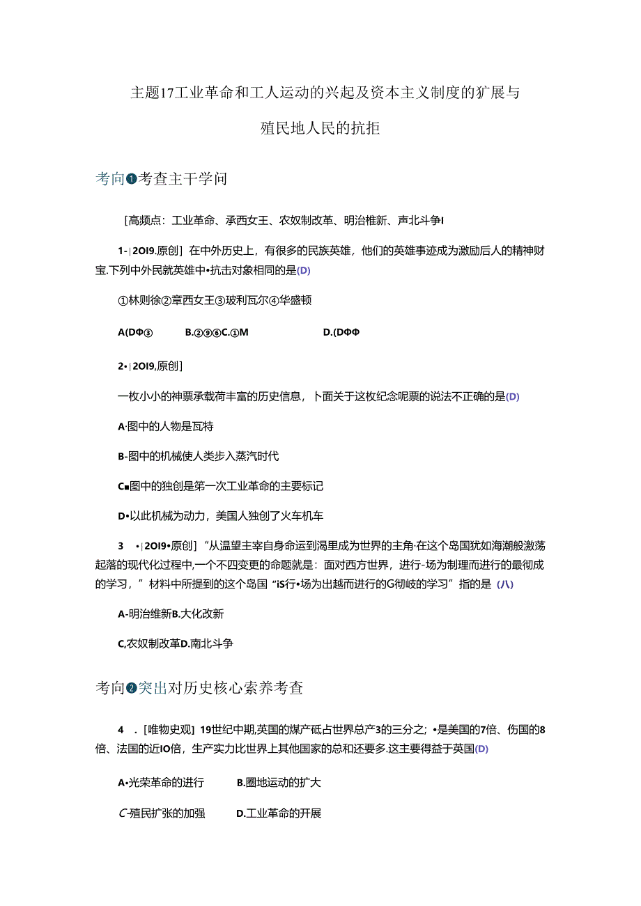 主题17工业革命和工人运动的兴起及资本主义制度的扩展与殖民地人民的反抗.docx_第1页