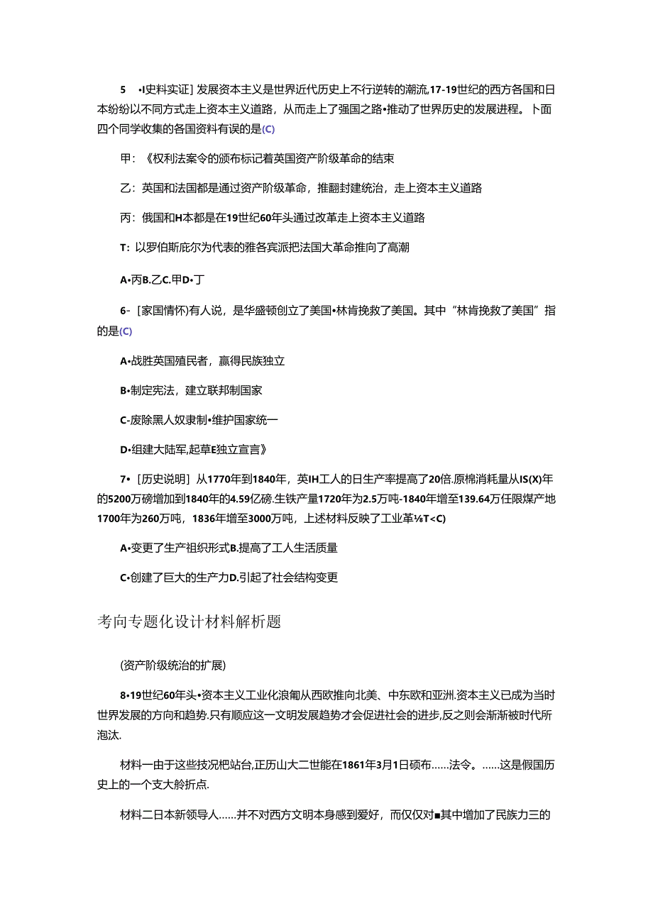 主题17工业革命和工人运动的兴起及资本主义制度的扩展与殖民地人民的反抗.docx_第2页