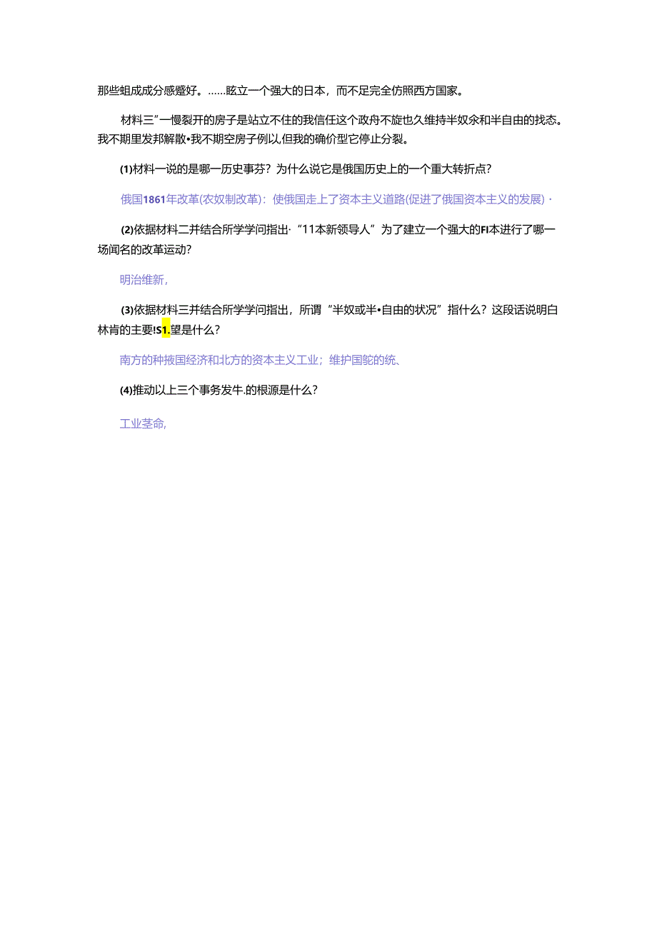 主题17工业革命和工人运动的兴起及资本主义制度的扩展与殖民地人民的反抗.docx_第3页