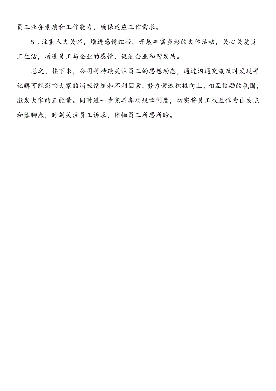 员工思想动态调研分析报告.docx_第3页