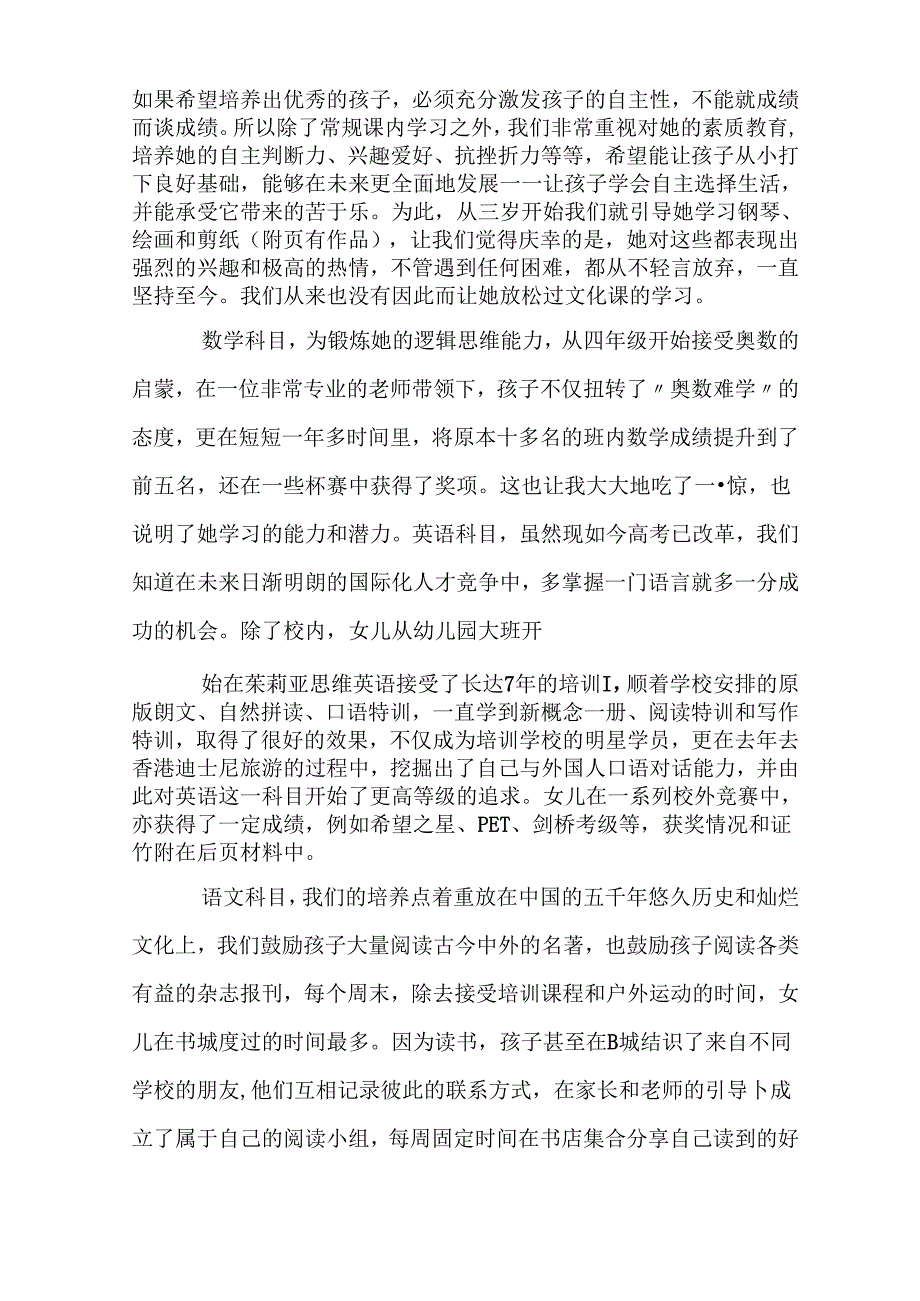 中学入学家长推荐函.docx_第2页