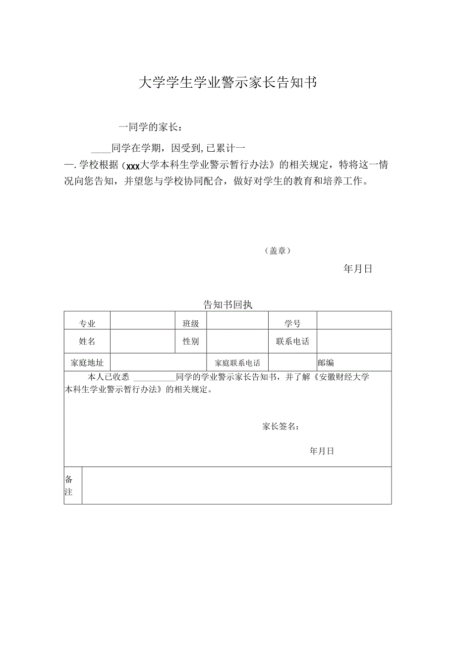 大学学生学业警示家长告知书.docx_第1页