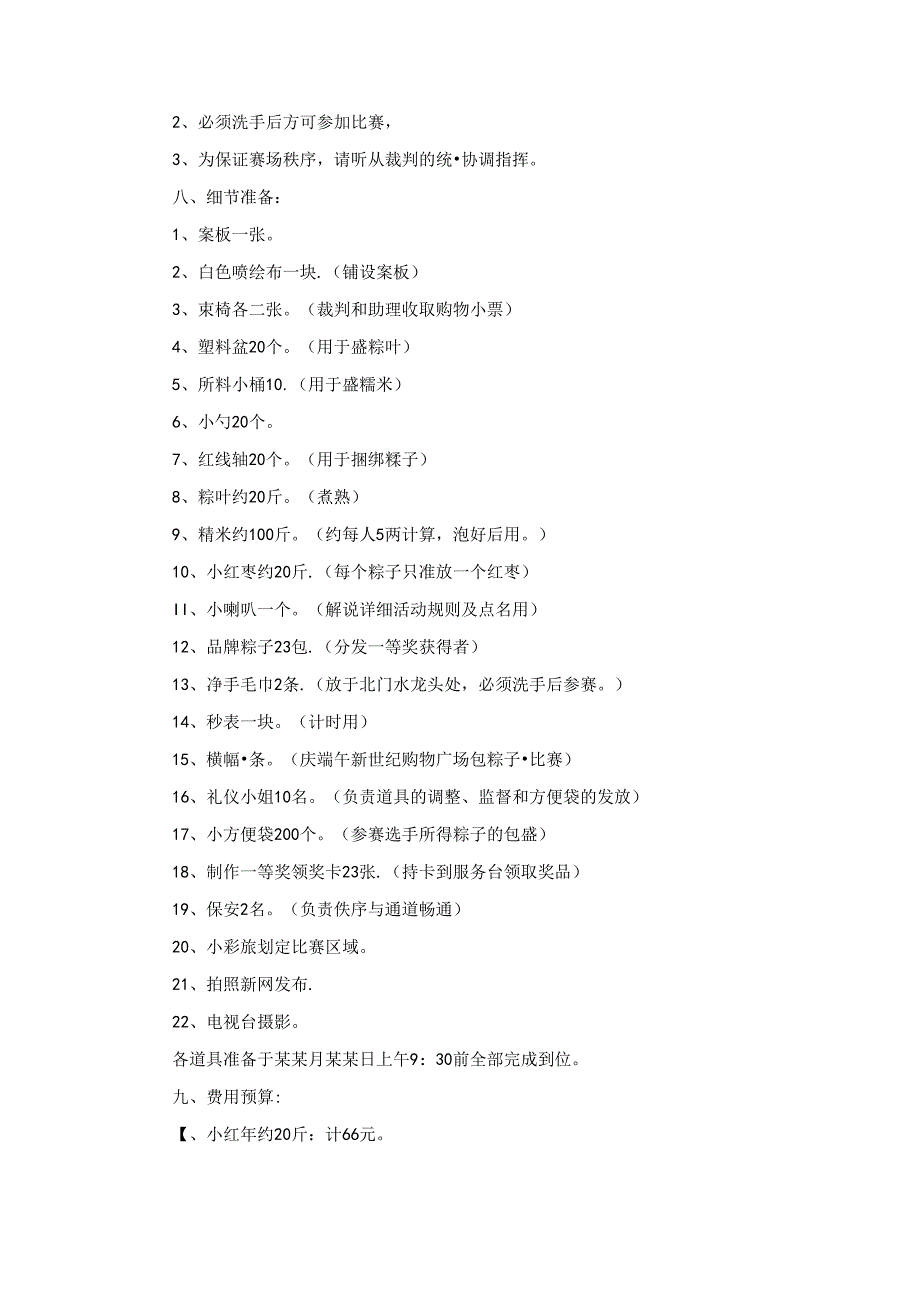 包粽子比赛活动方案.docx_第2页