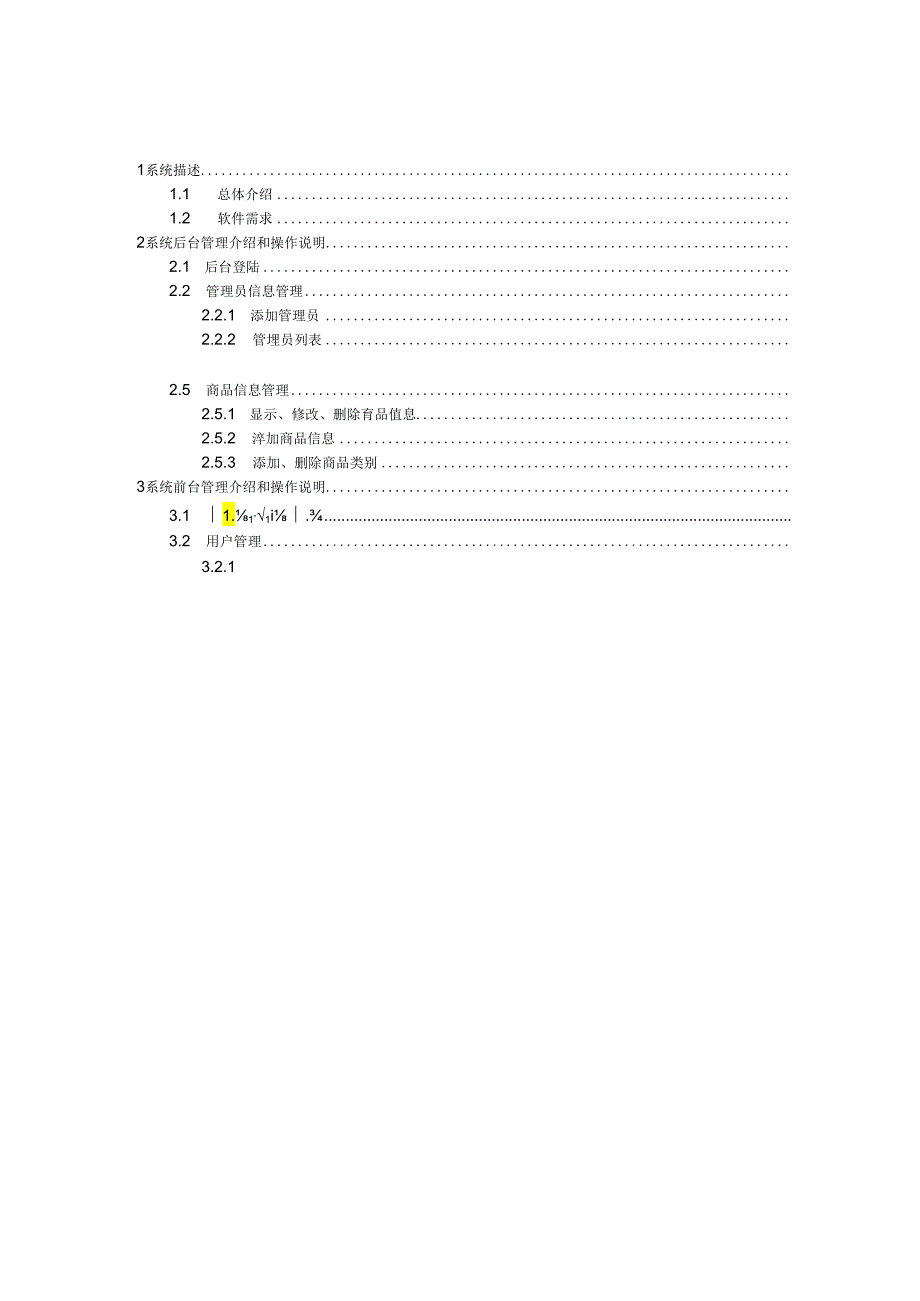 「网上商城系统操作手册」.docx_第2页