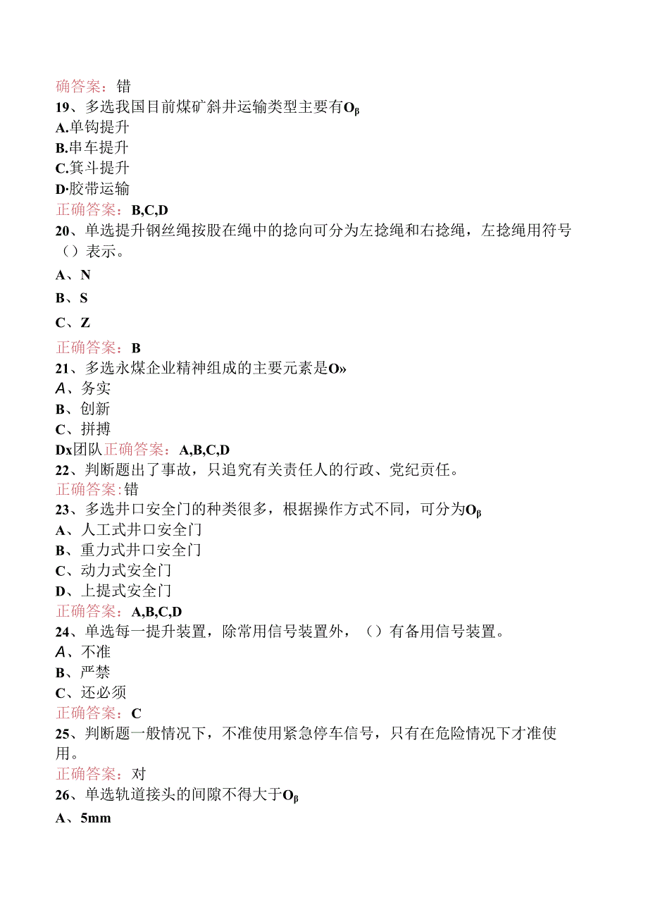 信号把钩工考试答案三.docx_第3页