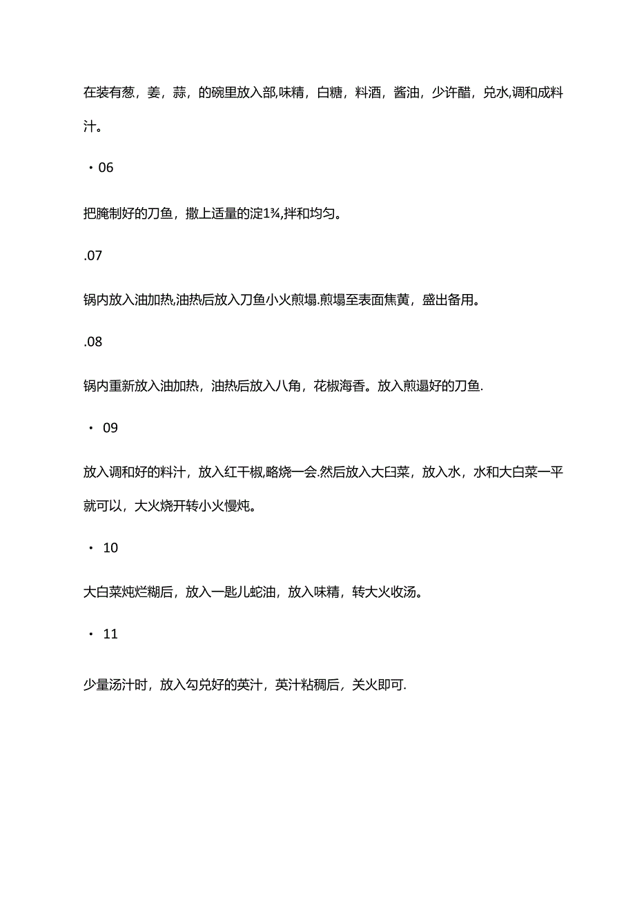 刀鱼炖白菜做法简单大全.docx_第1页