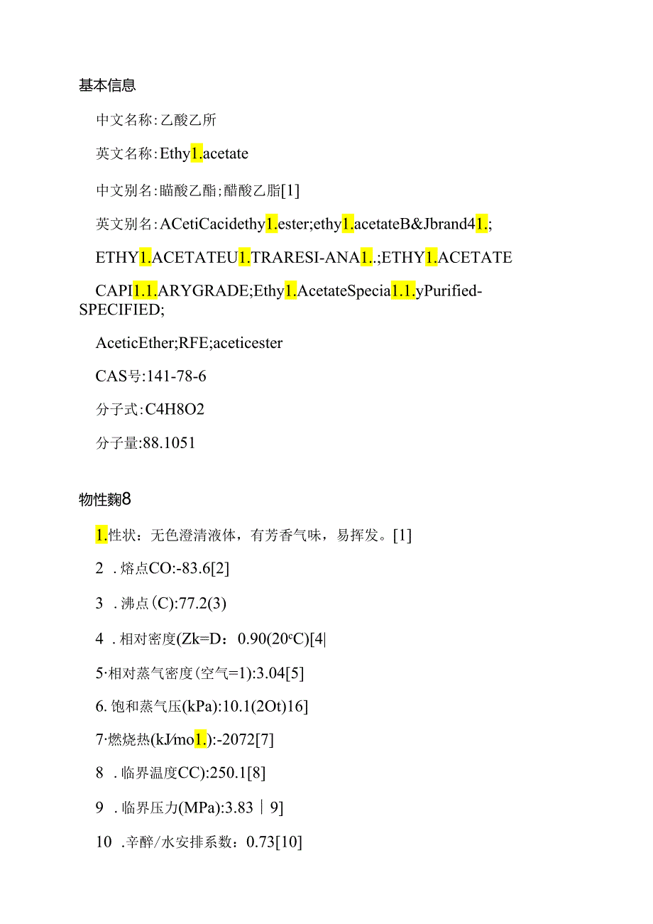 乙酸乙酯.docx_第2页