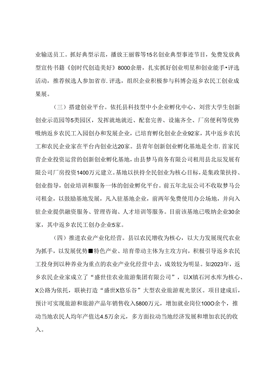 回引农民工返乡创业情况的调研报告.docx_第2页