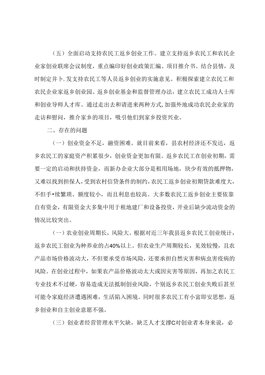 回引农民工返乡创业情况的调研报告.docx_第3页