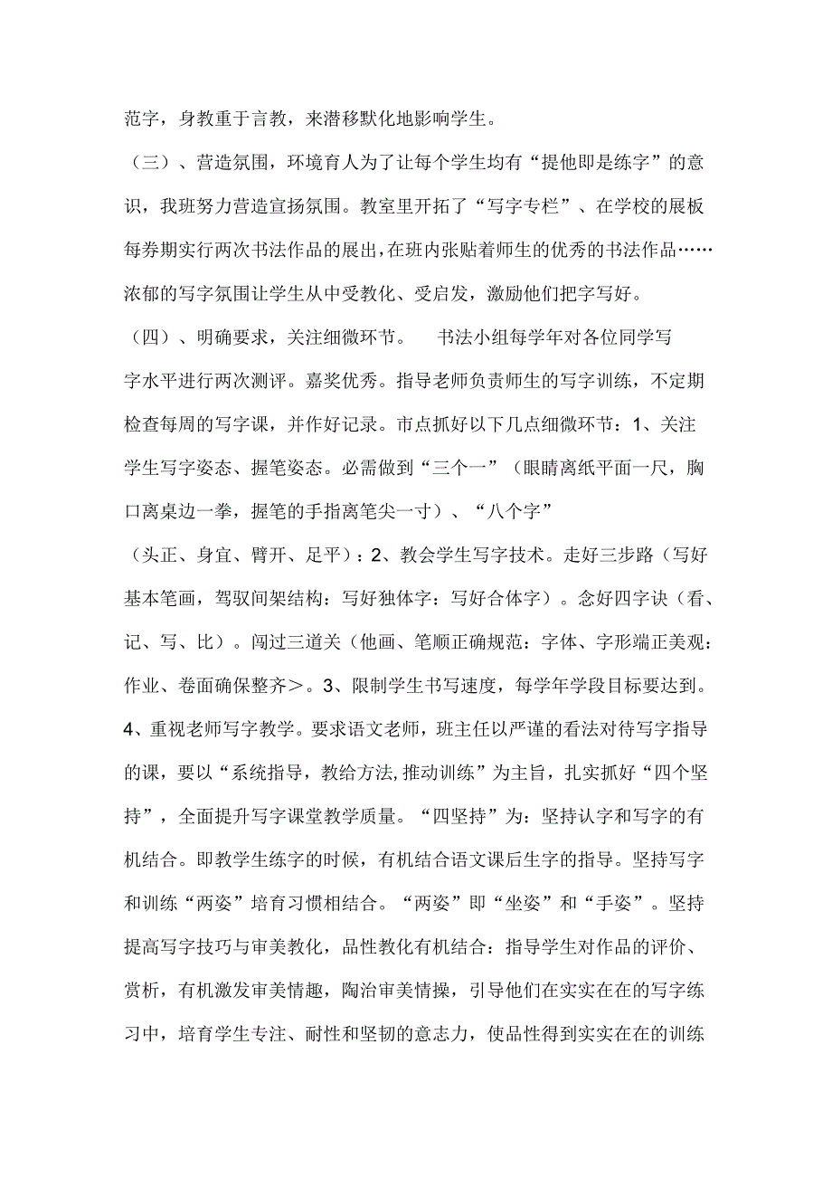 书法特色班级.docx_第2页