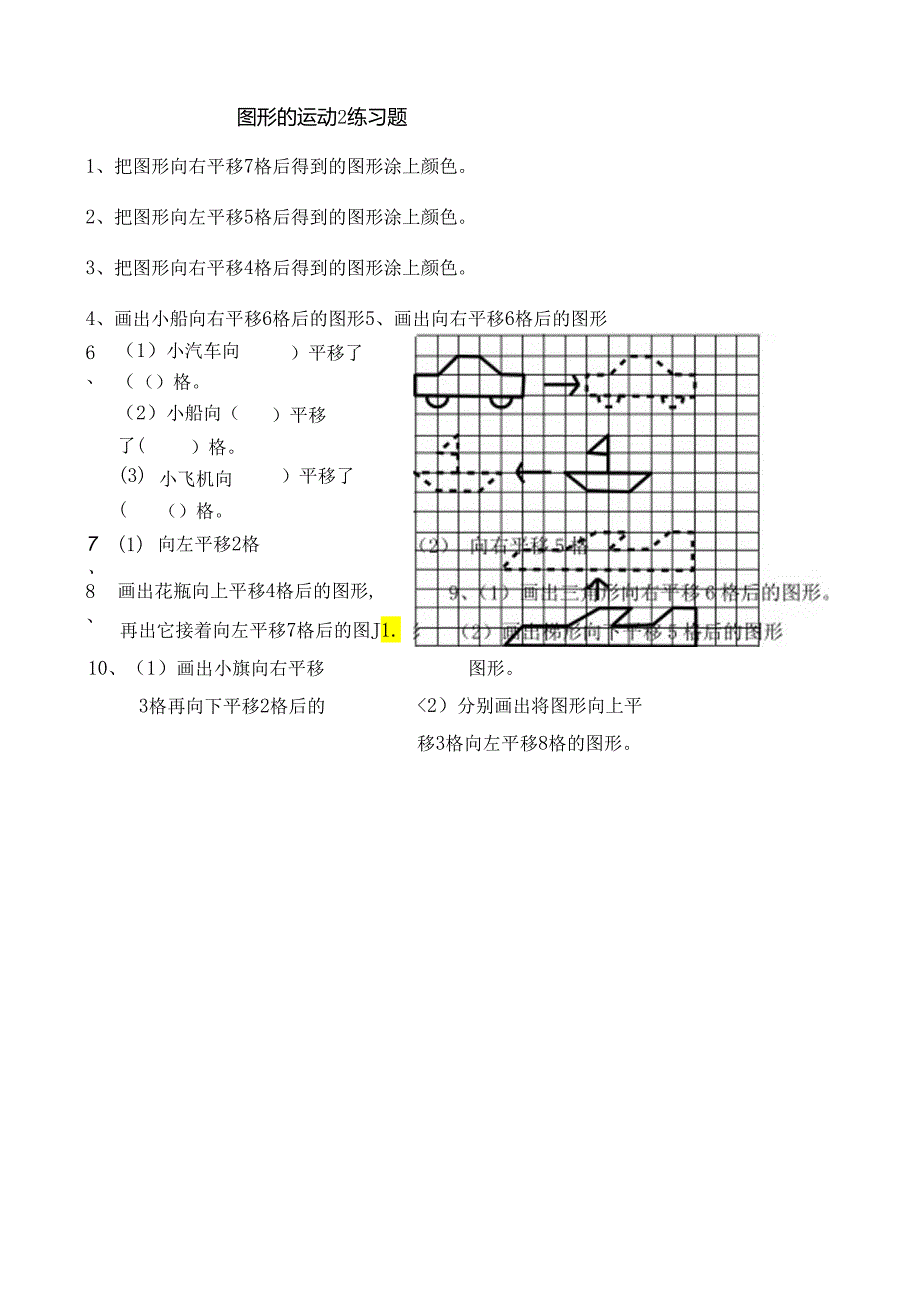 二年级下册图形的运动练习题[1].docx_第1页