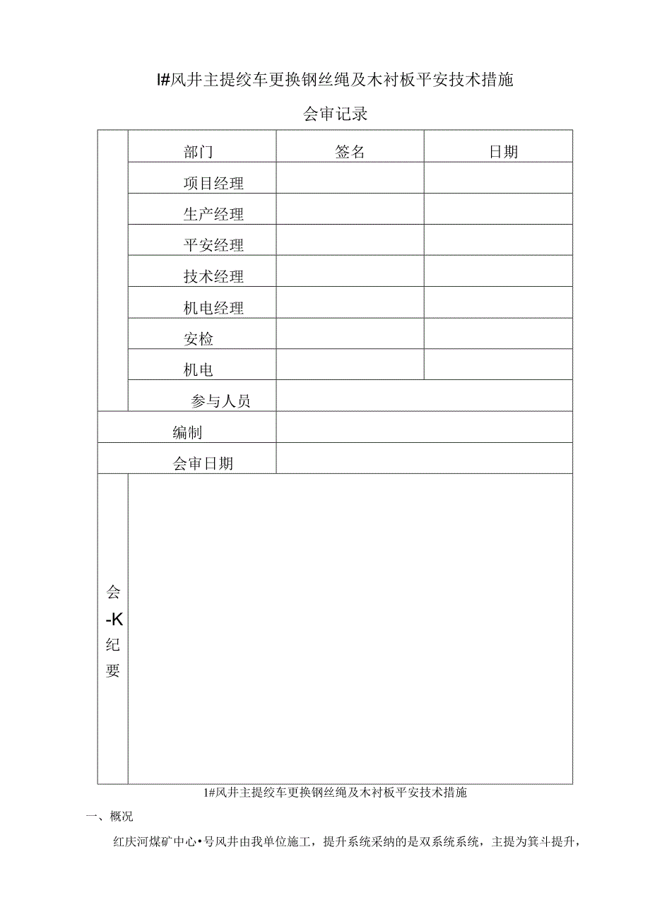 主钩更换钢丝绳木衬板措施.docx_第2页