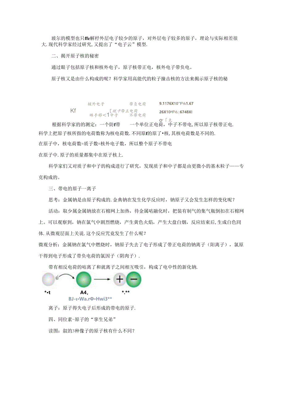 【浙教版科学八年级下册第2单元】第3节_原子结构的模型-教学设计.docx_第3页