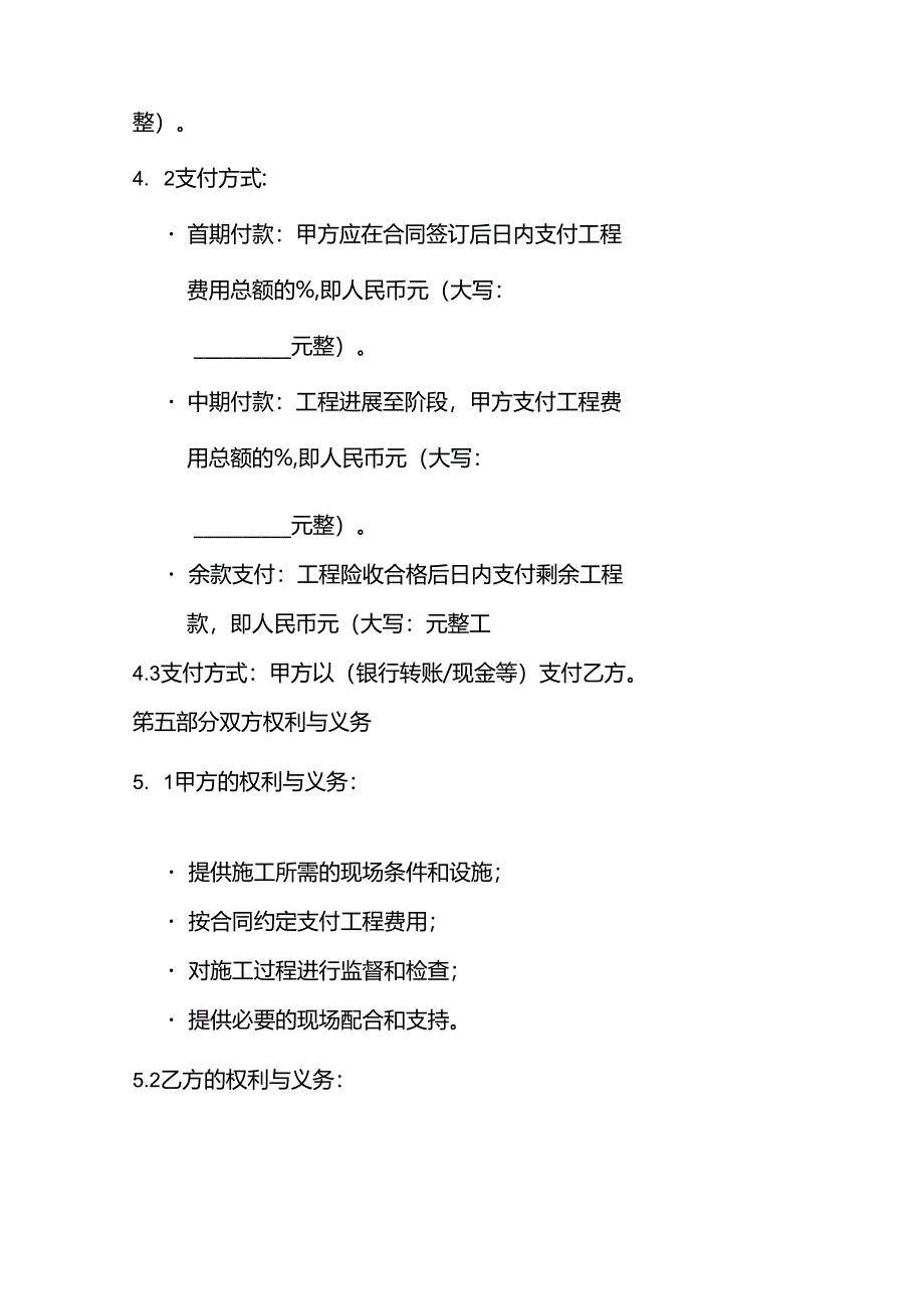 占地修路合同.docx_第3页