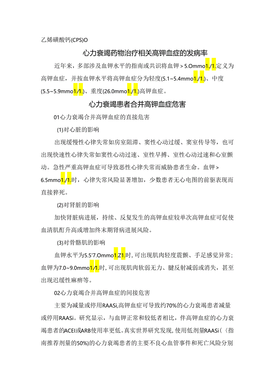 临床肾素-血管紧张素系统抑制剂（RASi）、血管紧张素受体脑啡肽酶抑制剂（ARNI）、盐皮质激素受体拮抗剂（MRA）等心力衰竭药物对早期预防和管理心力衰.docx_第2页