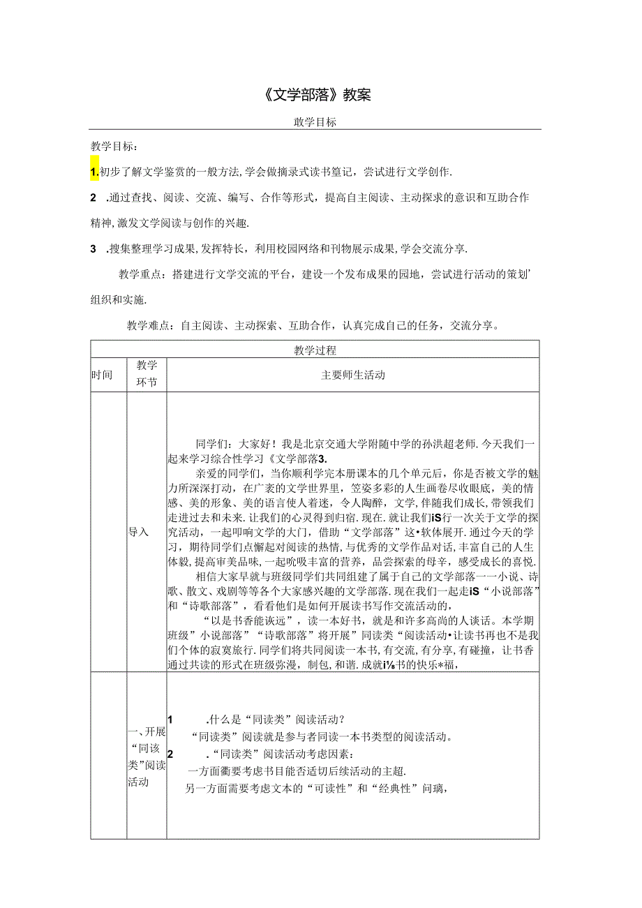 《文学部落》教案.docx_第1页