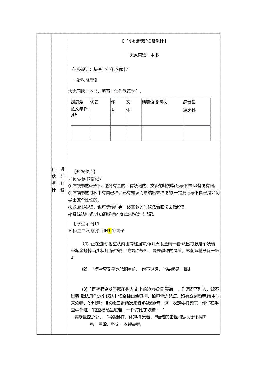 《文学部落》教案.docx_第2页