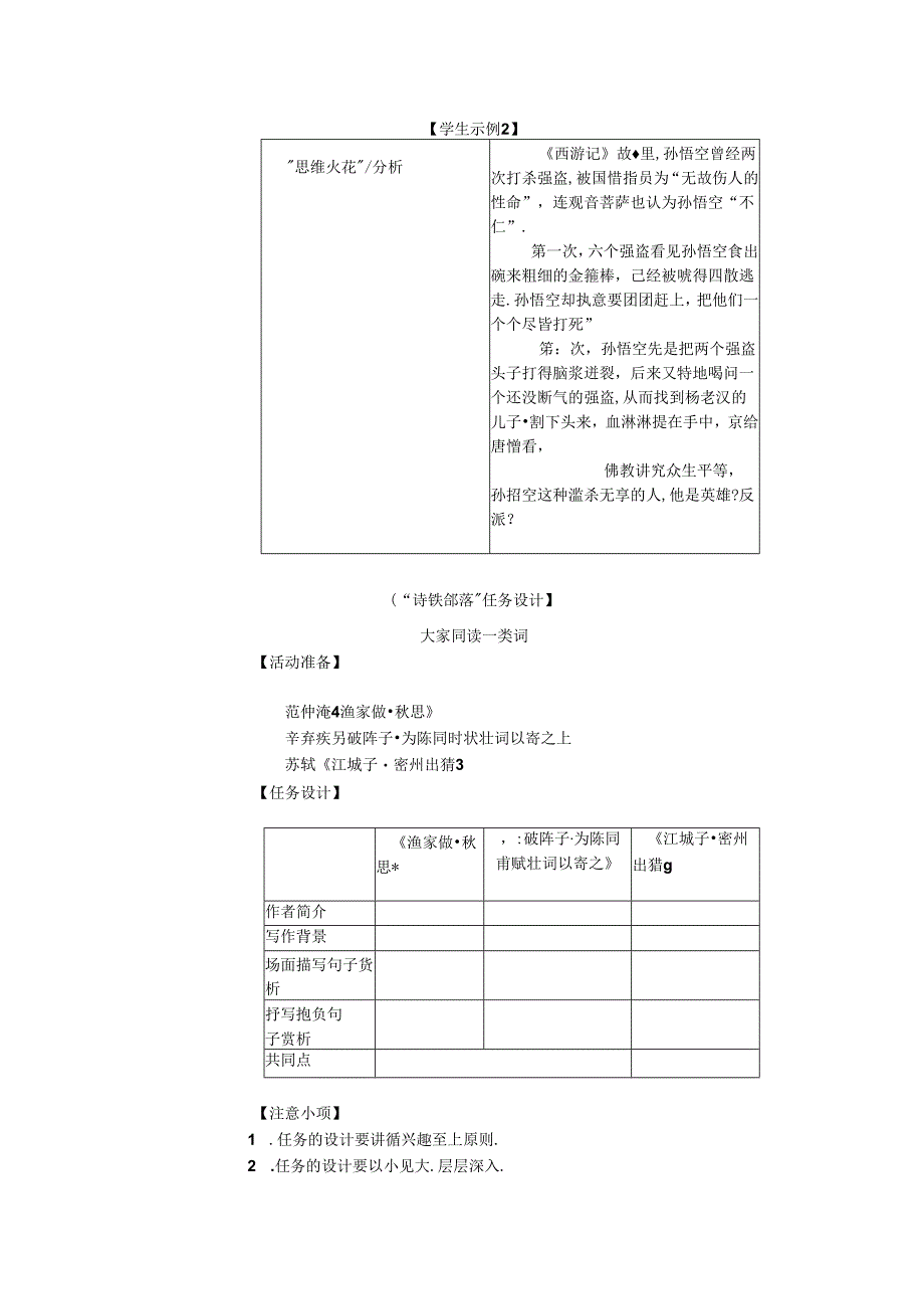 《文学部落》教案.docx_第3页