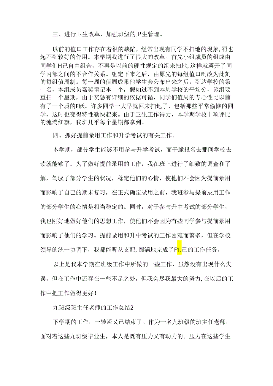 九年级班主任教师的工作总结.docx_第2页