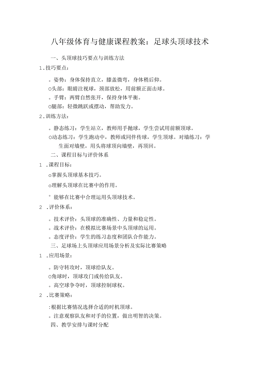 初中体育：《体育与健康八年级：侧向滑步推实心球的动作要领》教案 .docx_第1页