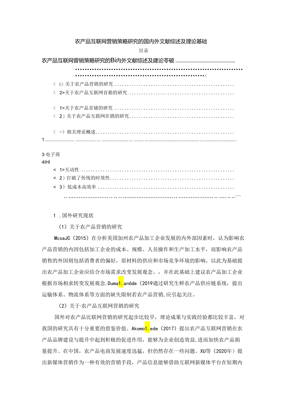 【《农产品互联网营销策略研究的国内外文献综述及理论基础》4500字】.docx_第1页