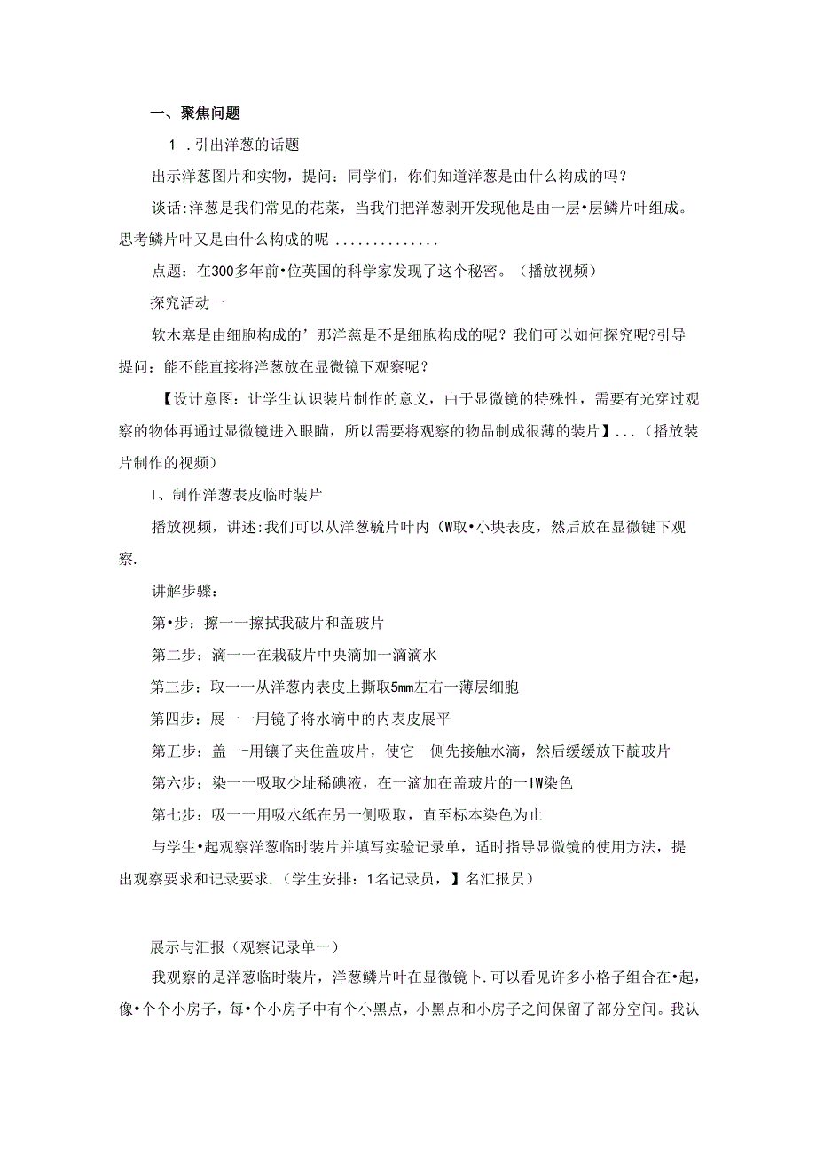 人教鄂教版五年级上册科学《显微镜下的细胞》教学设计.docx_第2页