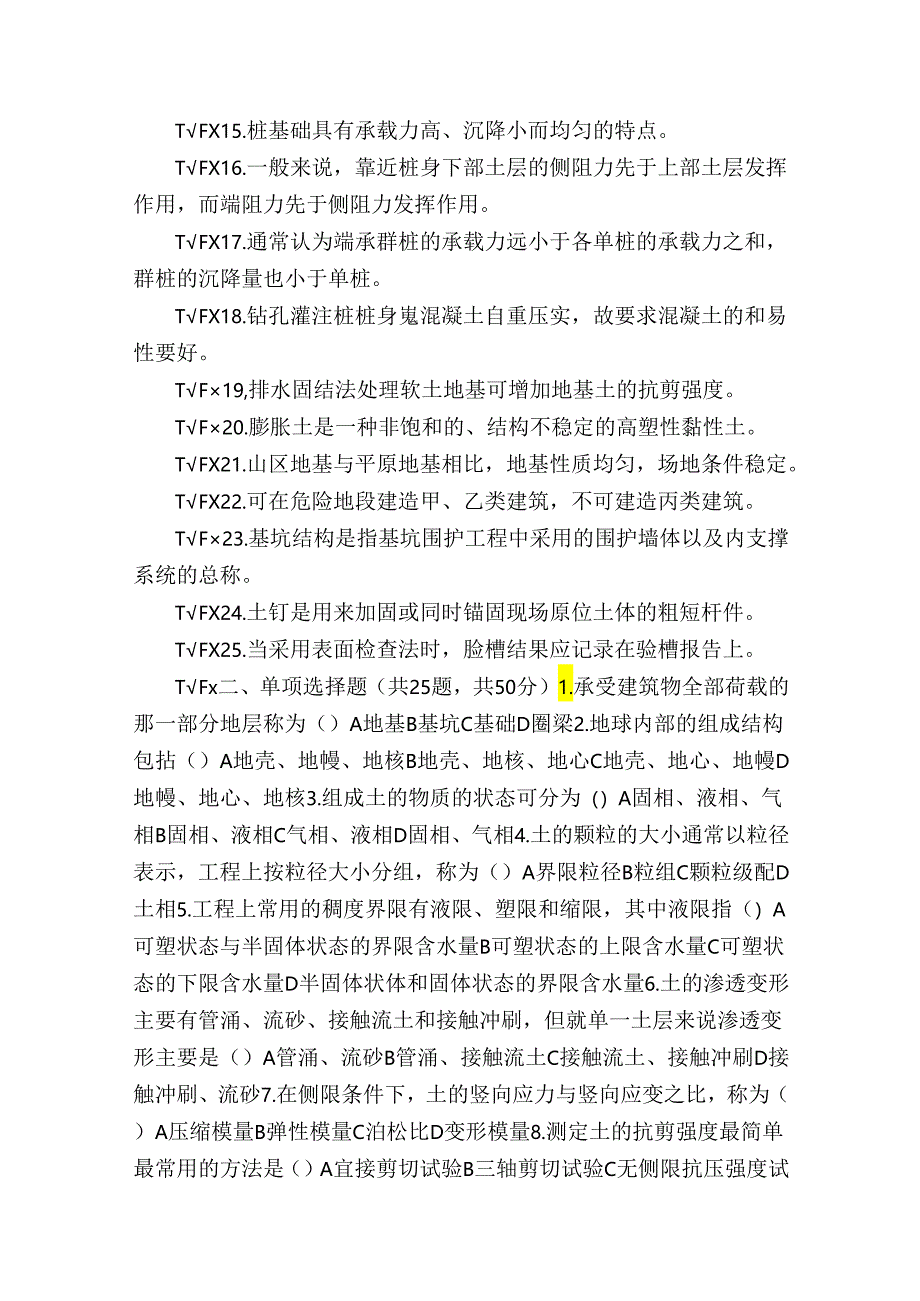 【最新国家开放大学电大《地基基础》机考终结性5套真题题库及答案5】.docx_第2页