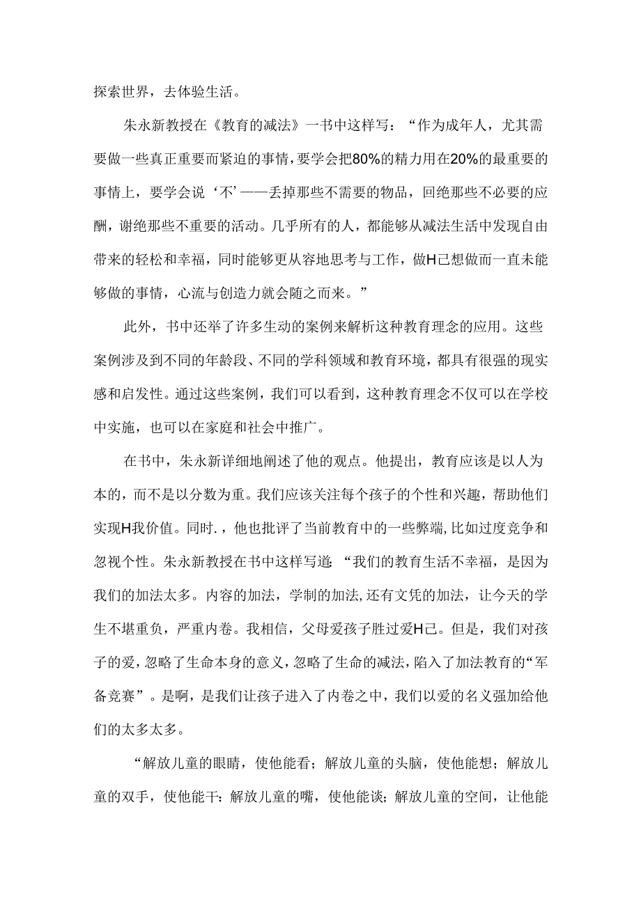 名校长工作室成员读书心得体会.docx_第2页